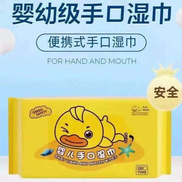 湿巾擦屁屁柔软亲肤湿纸巾加厚宝宝小黄鸭迷你湿巾外出手口屁清洁