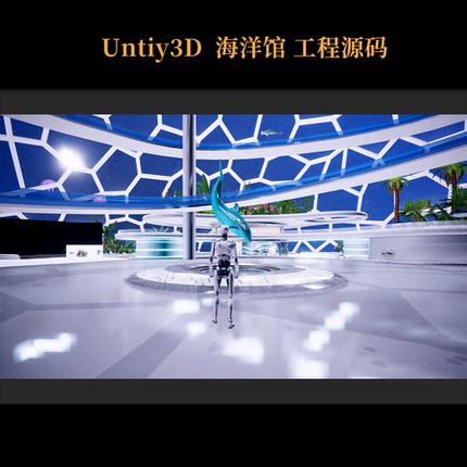 Unity3D海洋馆素材源码工程