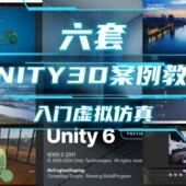 Unity3D虚拟仿真案例教程课程素材源文件Unity源码 工程