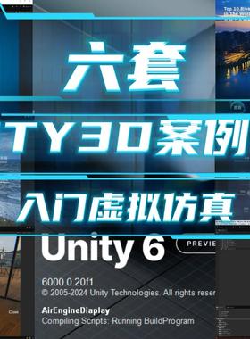Unity3D虚拟仿真案例教程课程素材源文件Unity源码工程