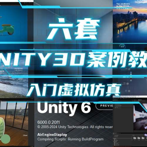 Unity3D虚拟仿真案例教程课程素材源文件Unity源码工程