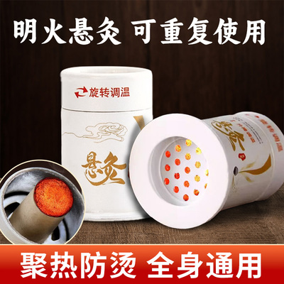 悬灸筒艾灸盒随身灸家用便携式