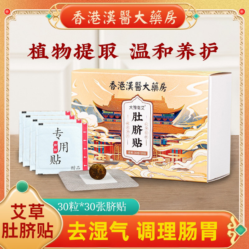 艾草艾脐贴南师艾绒花椒桂圆肚脐贴去湿气调理脾胃官方旗舰店正品