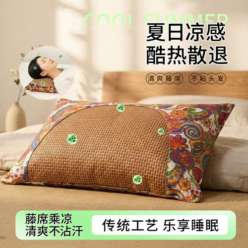 夏季艾草藤席透气护颈助眠枕