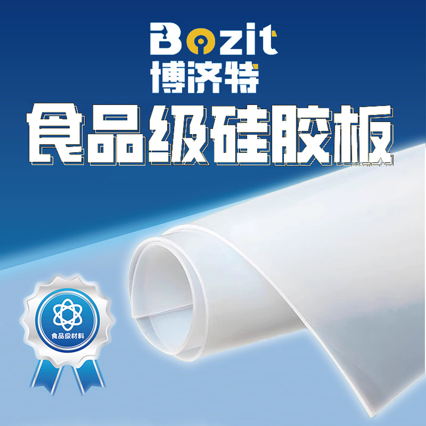食品级耐高温硅胶密封垫