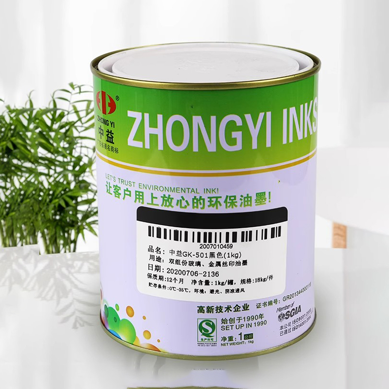 中益油墨GK玻璃油墨丝网印刷油墨网版印刷移印白色黑色自干金属油