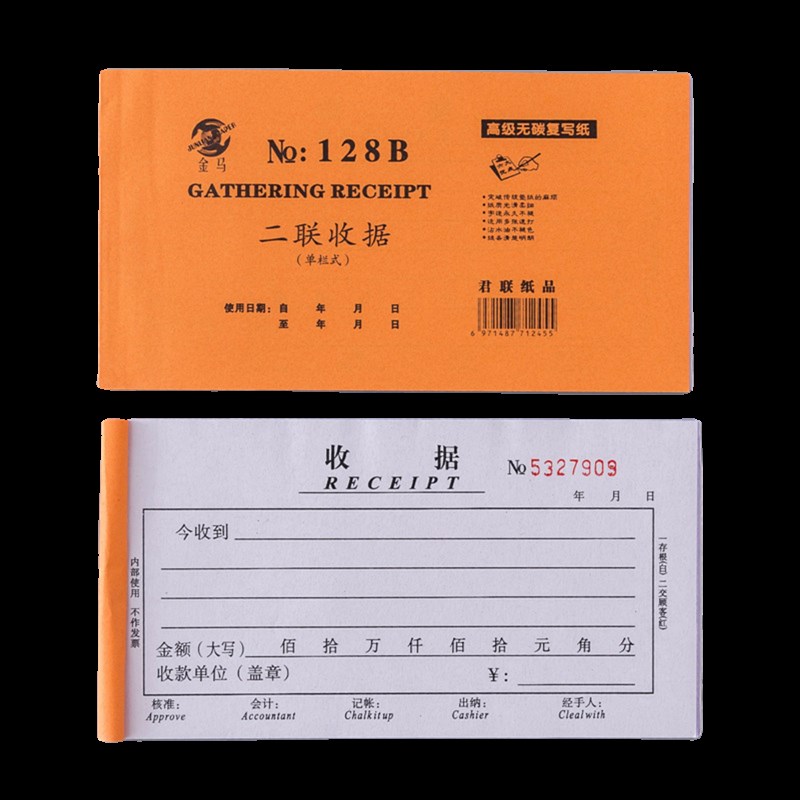 【20本】收款收据出库单入库单领料单送货单二联三联四联无碳复写