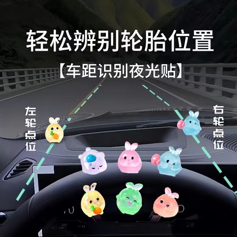 夜光新手驾驶辅助标识车内安全点位贴汽车定位标记参照物防刮
