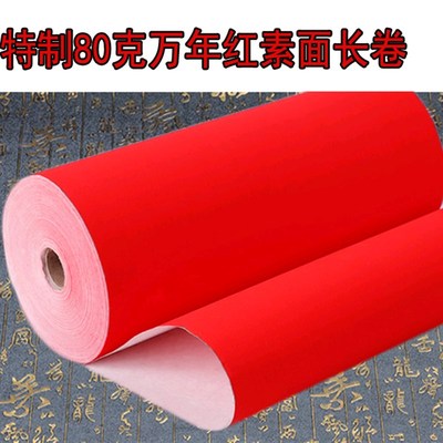 万年红长卷宣纸加厚双层夹宣空白手写大红新年对联春联半生熟剪纸