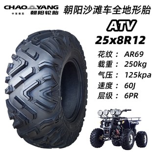 R12 8.5 朝阳轮胎ATV沙滩车18 26x7