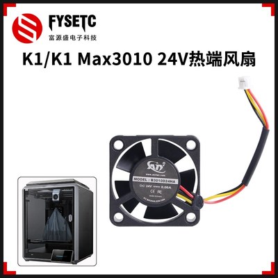 3D打印机配件适用创想K1/K1 MAX 3010/4020/6015 24V滚珠散热风扇