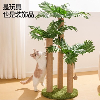 猫抓柱立式剑麻猫抓板树形猫爬架磨爪耐磨不占地猫咪玩具宠物猫窝