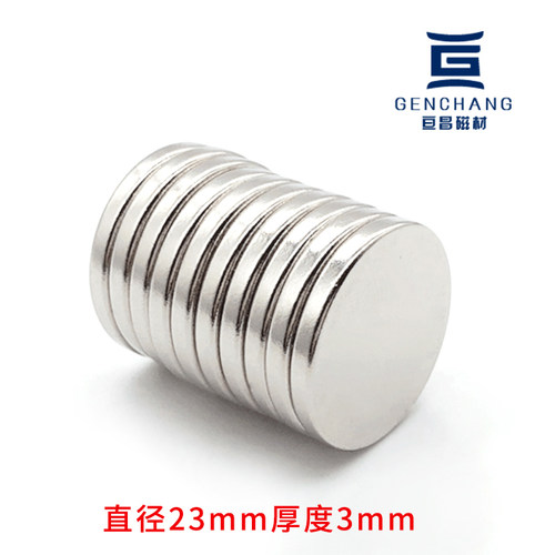 包邮强力圆形磁铁23X3高强钕铁硼吸铁石23*5磁刚超强磁性23*10mm