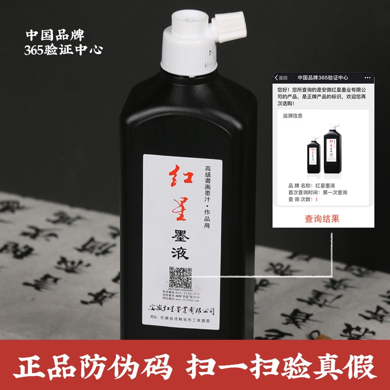 红星墨汁450毫升书法专用大瓶红星墨液墨水毛笔书画国画轻胶油烟