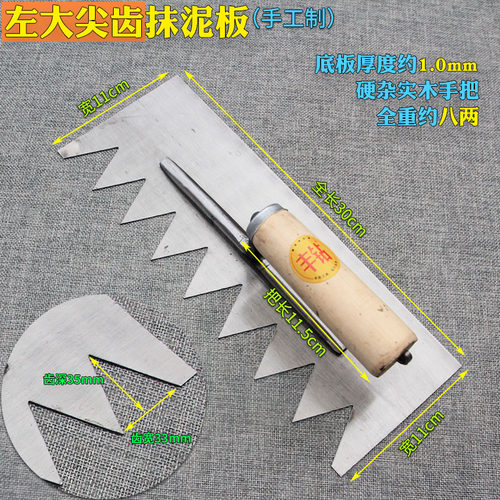 大锯齿抹泥刀瓷砖带齿抹泥板铺地砖平灰器泥瓦匠工具小灰刀小铲子