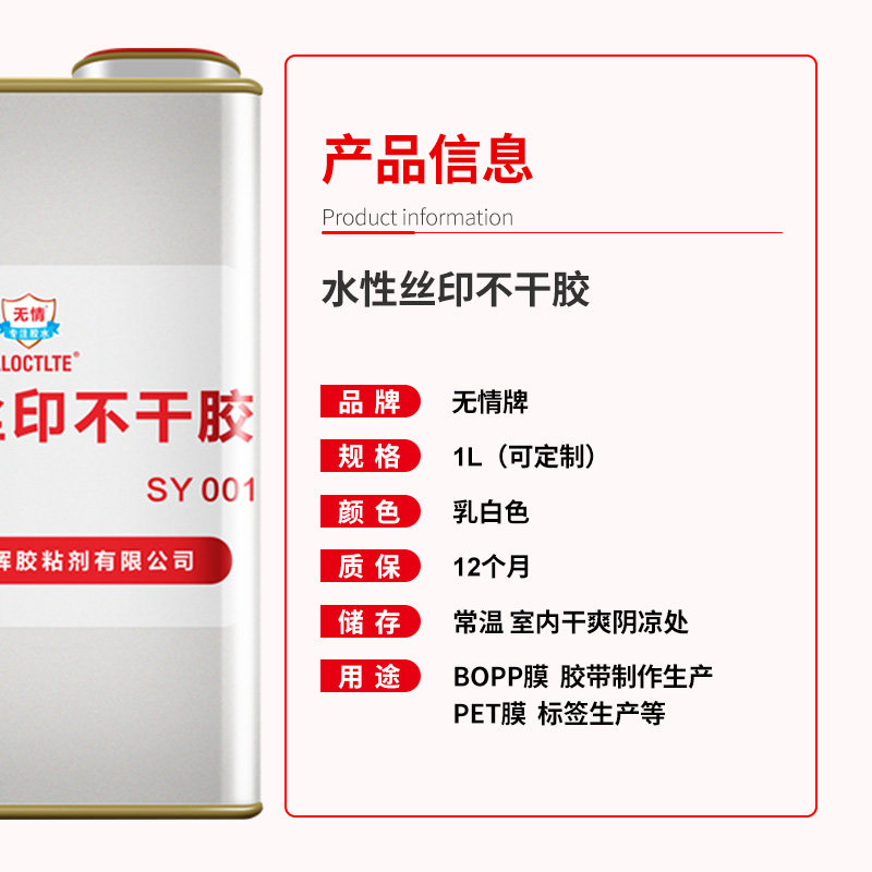 水性丝印不干压敏胶水 丝网铭板标牌薄膜不干胶印刷透明胶水包邮