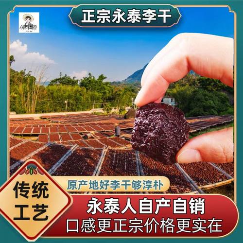 无蔗糖李干淡咸芙蓉李干