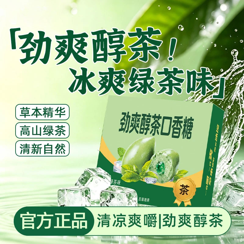 【茶】劲爽醇茶夯爽劲果绿茶口味通鼻上头冰凉通透草本口香糖JL