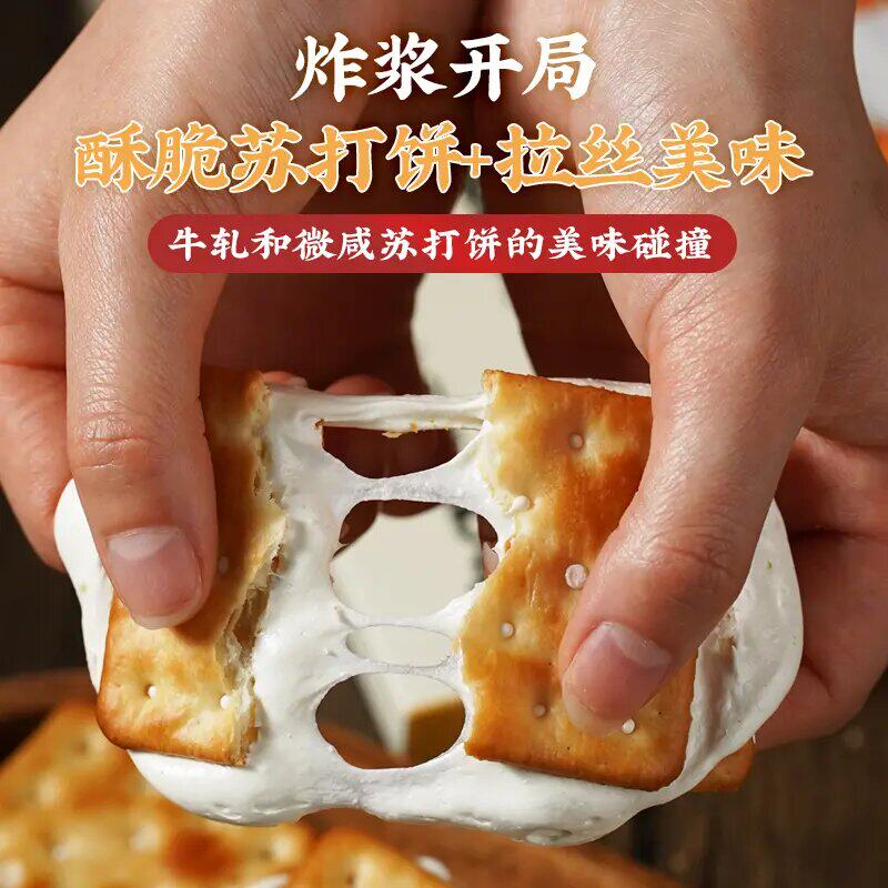 手撕牛轧饼咸香酥脆葱香牛轧糖夹心苏打牛轧饼干解馋零食CZ