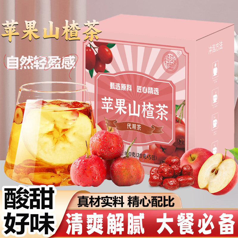 苹果山楂茶果香四溢微甜独立装