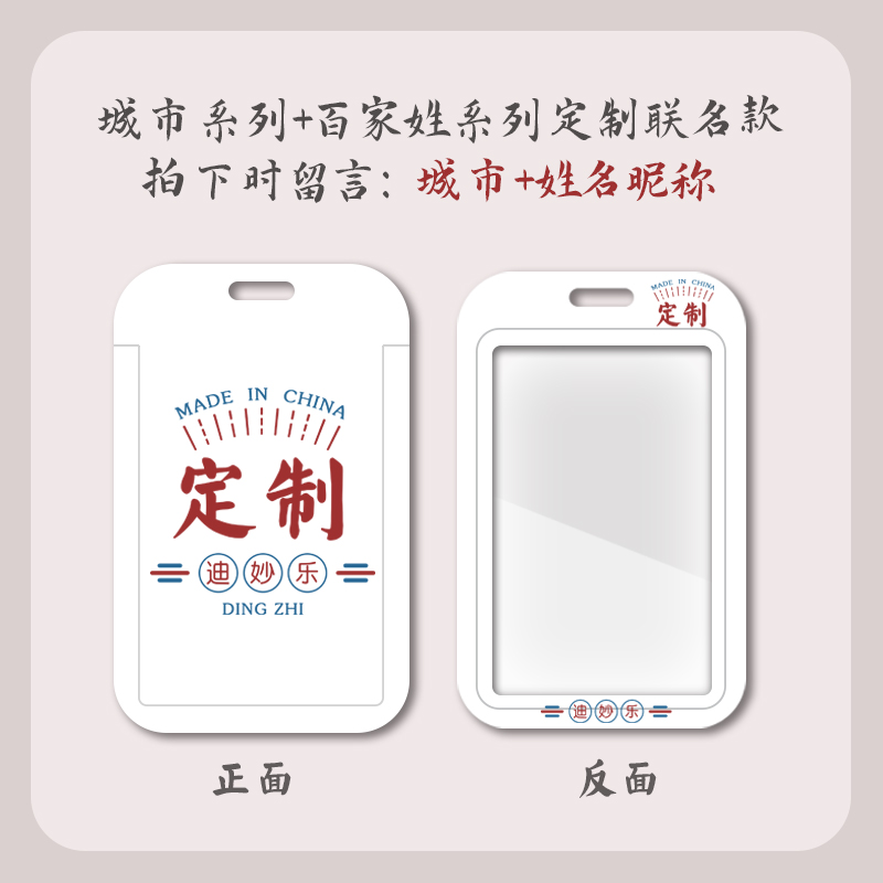 个性城市昵称百家姓定制卡套复古可爱校园学生饭卡表情包学生工作