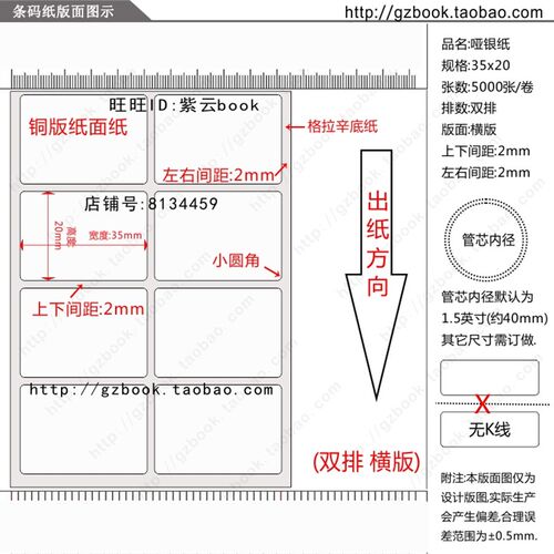 铜版纸不干胶35x20mm 5000张 空白条码标签纸3.5x2cm卷筒标签贴纸