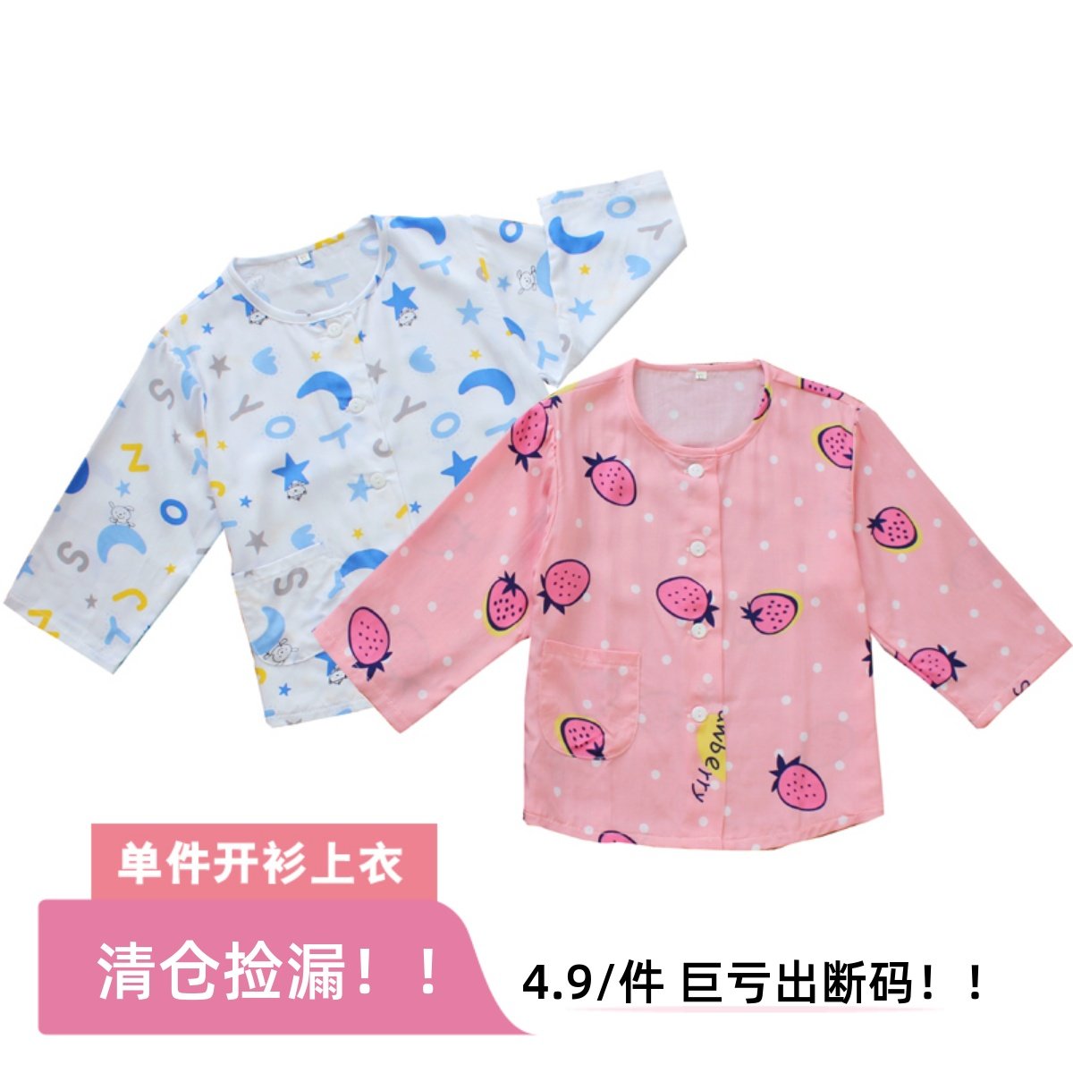 19.9拍4件!男女宝宝夏季棉绸长袖开衫1-4岁上衣睡衣空调防晒衫,童装/婴儿装/亲子装,家居服上装,淘宝优惠券,粉丝福利购,淘宝优惠卷
