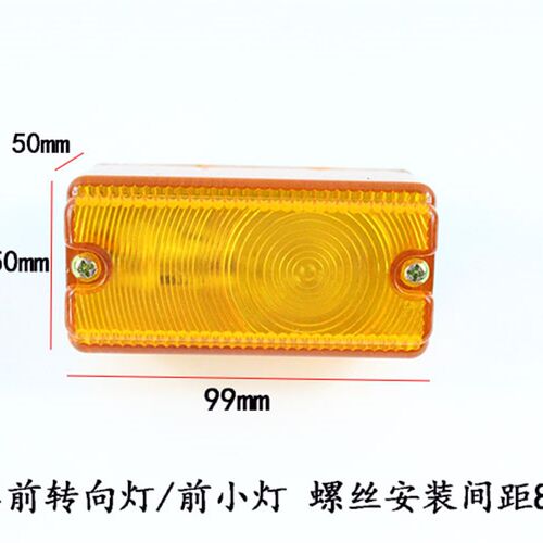 叉车前小灯 前转向灯 示宽灯12V/24V 适用合力台励福龙工间距85mm