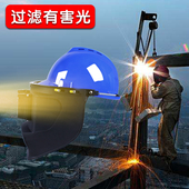 支架高空面罩配安全帽头戴式 氩弧焊接焊工防护电焊帽自动变色面屏