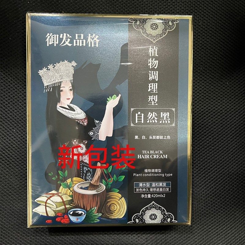 嘉瀛御发品格黑油盖白发植物染发剂不沾头皮轻松白转黑染发膏