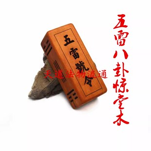 枣木五雷八卦惊堂木醒木镇坛木镇尺