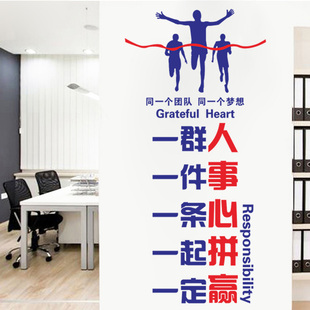 公司企业办公室一群人一件事一条心一起拼一定赢墙面装饰励志墙贴