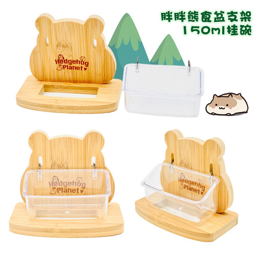 刺星球仓鼠胖胖熊立式食盆富士山水碗 榉木加深喂食碗辅食碟