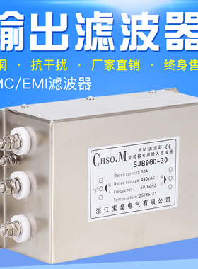 变频器专用输出滤波器EMI三相380V电源伺服SJB960-30A出线滤波器