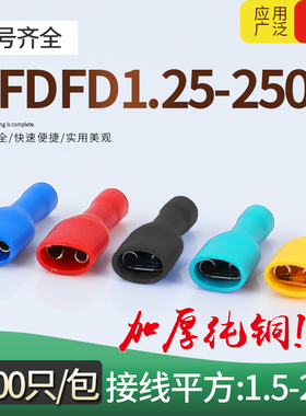 FDFD1.25-250黄铜母预绝缘端子冷压端头插簧接线铜鼻子1000只