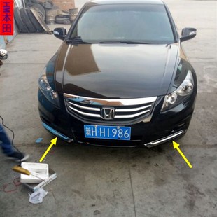 饰条改装 12八代雅阁前雾灯下饰条亮条前饰条雾灯眉亮条车身装