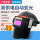 电焊防护面罩脸部头戴式 全自动变光焊帽氩弧二保焊工用品神器眼镜