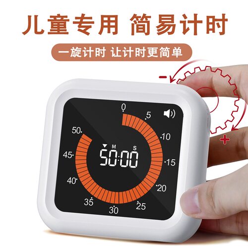 可视化倒计时器儿童小学生专用静音时间管理自律神器作业提醒定时