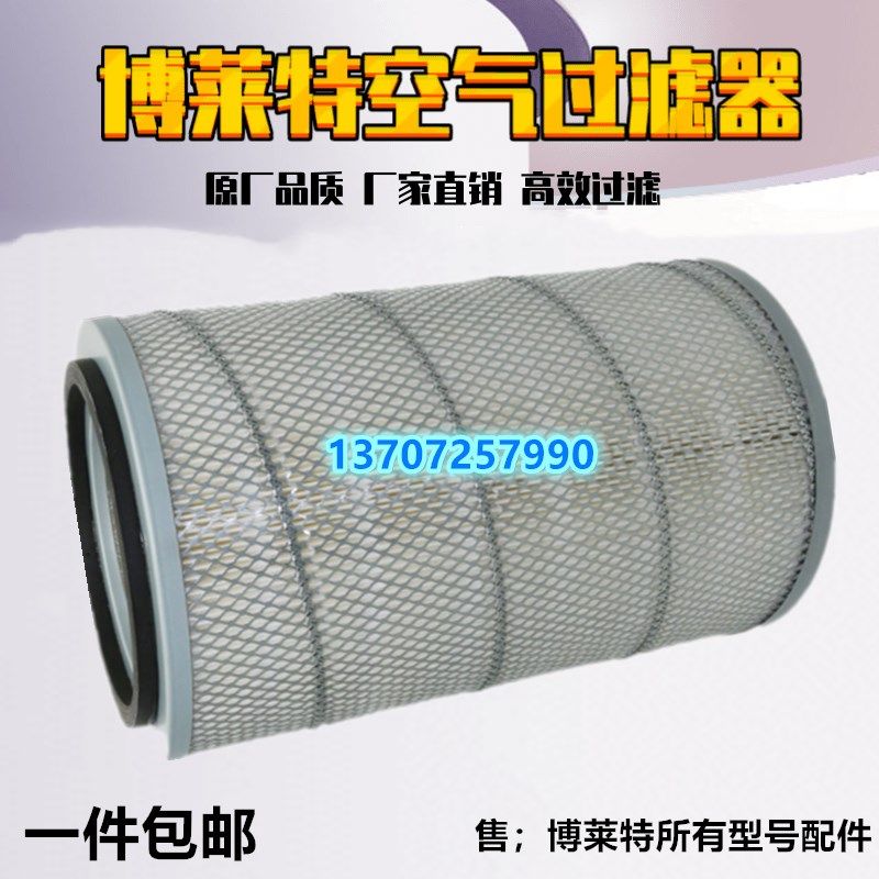 博莱特空压机BLT-75A/100A保养空滤风格1625165464空气过滤器配件