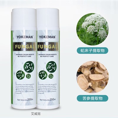 艾威宠真菌香波艾威劲宠猫狗狗毛囊炎真菌猫藓马拉色菌黑下巴癣