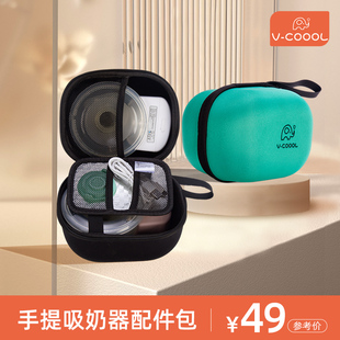 vcoool吸奶器配件收纳包防水多功能可携式外出外出配件背奶包