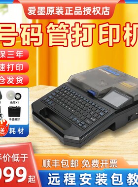 爱墨线号机M550E号码管打印机热缩套管打码机M550A打号