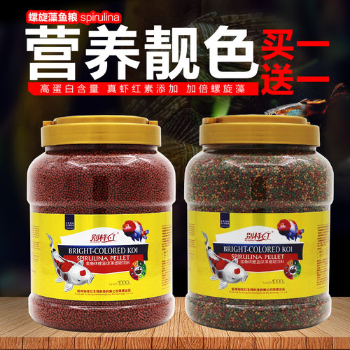 锦鲤鱼饲料金鱼鱼食小颗粒螺旋藻观赏鱼不浑水通用增体蝴蝶鲤兰寿