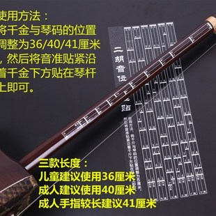 *初学二胡音阶音位贴对照表 二胡音准指法图把位图 二胡音位表