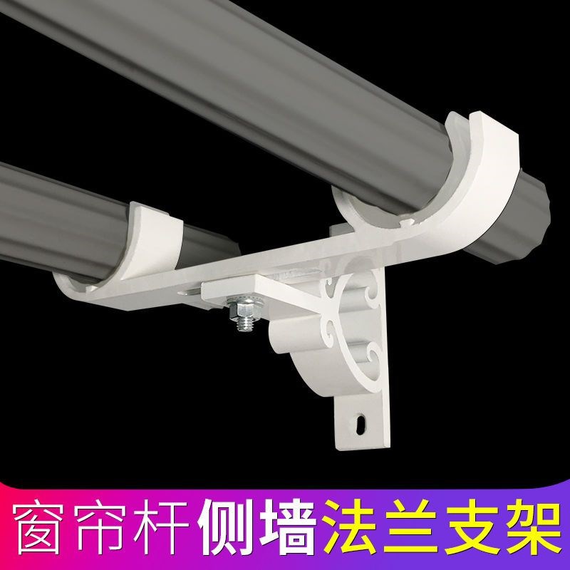 墙壁正面安装支架两端支撑托架加厚铝合金窗帘罗马杆单双法兰配件
