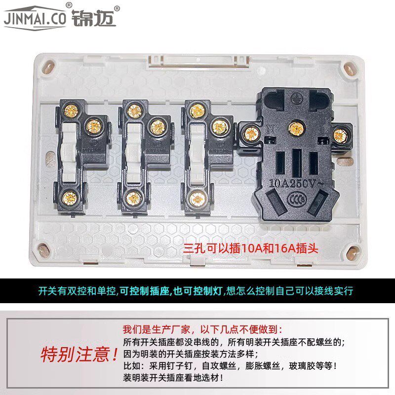 锦迈明装开关插座墙壁家用三开五孔充电灯带一体二三孔单双控面板图片