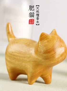 天然檀香木雕猫咪摆件可爱创意卡通肥猫手把件木质文玩装饰送礼品