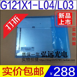 L03 奇美12.1寸工业平板液晶屏G121X1 L04 G121X1 768 分辨率1024