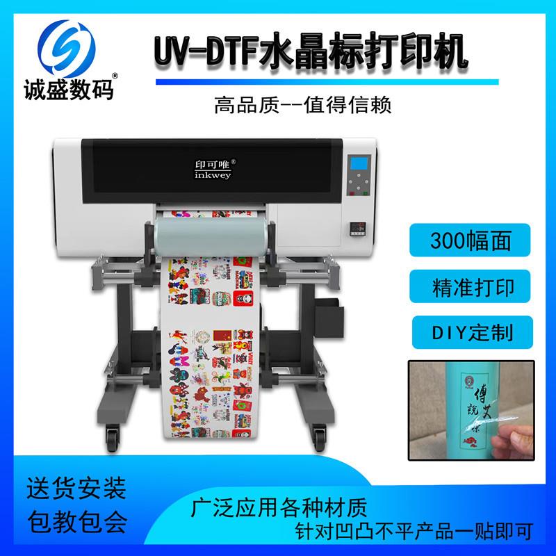 UV30水晶标专用UV打印机AB膜各类卷材商标礼品盒覆膜打印一体机