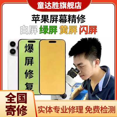 14promax绿屏压排修复进水飞线维修 15promaxx绿屏维修镭射修复